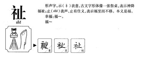 祉五行|祉的解释